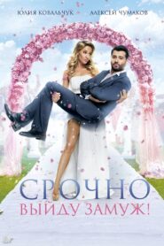 Will Get Married Urgently 2015 on netflix