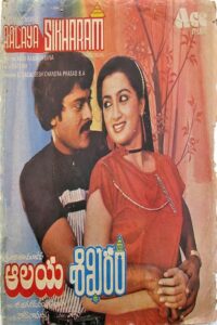 Aalaya Sikharam 1983 on netflix