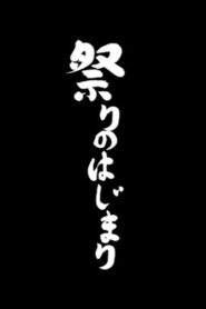 Matsuri 2016 on netflix