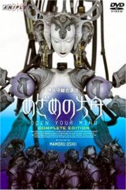 Open Your Mind 2005 on netflix