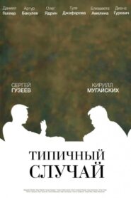 The Typical Case 2017 on netflix