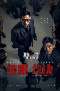 Guilt by Design 2019 on netflix