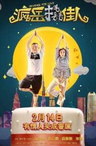 Revenge for Love 2017 on netflix