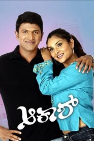 Aakash 2005 on netflix