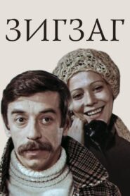 Zigzag 1980 on netflix