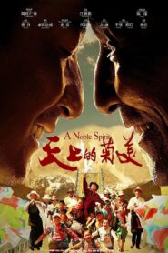 A Noble Spirit 2014 on netflix