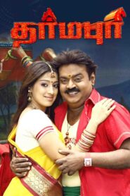 Dharmapuri 2006 on netflix