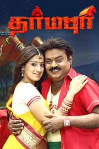 Dharmapuri 2006 on netflix