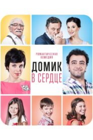 The House in the Heart 2014 on netflix