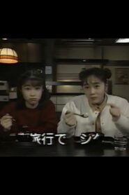 Benisuzume’s Weekend 1993 on netflix