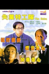 The Extra 1998 on netflix
