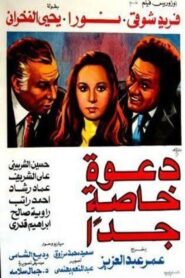 A Very Special Invitation 1982 on netflix
