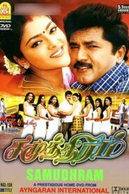 Samuthiram 2001 on netflix