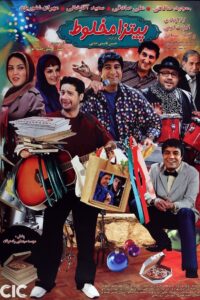 Mixed Pizza 2011 on netflix