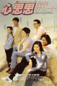 B, for Boy 1998 on netflix