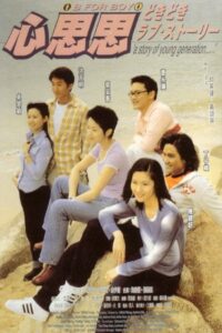 B, for Boy 1998 on netflix
