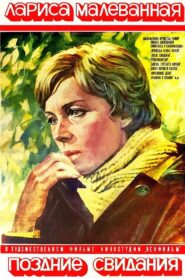 Late Dates 1980 on netflix