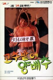 Cabbage in a Pepper Field 1985 on netflix
