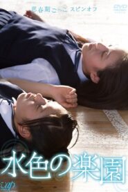 Mizuiro no Rakuen 2014 on netflix