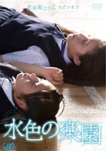 Mizuiro no Rakuen 2014 on netflix