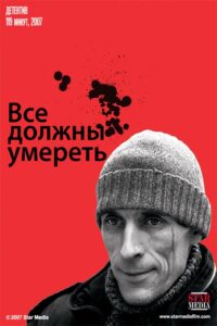 All must die 2007 on netflix