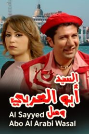 Mr. Abu Al-Araby Arrived 2005 on netflix