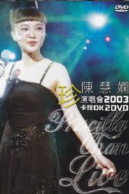陈慧娴 “珍”演唱会 2003 on netflix