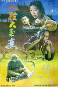 The Human Monkey Fission 1992 on netflix