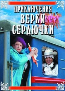 The Adventures of Verka Serduchka 2005 on netflix