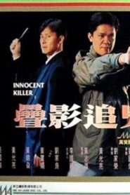 Innocent Killer 1994 on netflix