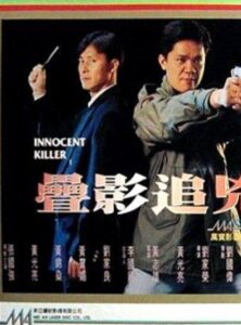 Innocent Killer 1994 on netflix