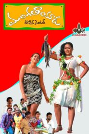 Mangatayaru Tiffin Centre 2008 on netflix