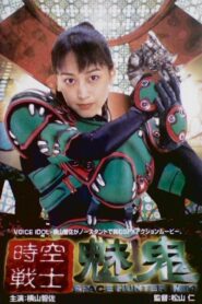 Space Hunter Miki 1996 on netflix