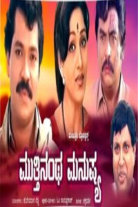 Mutthinantha Manushya 1989 on netflix
