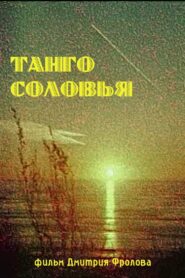Tango a Nightingale 2002 on netflix