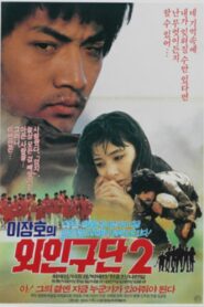 Lee Jang-ho’s Baseball Team 2 1988 on netflix