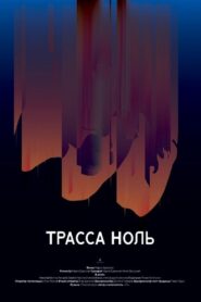 Trassa Zero 2019 on netflix