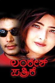 Lankesh Pathrike 2003 on netflix