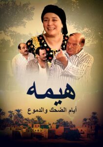 Hima: Days of Laughter and Tears 2008 on netflix