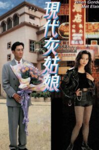When Gordon Met Elaine 1994 on netflix