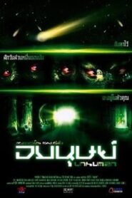 Unhuman 2004 on netflix