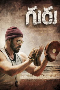 Guru 2017 on netflix