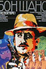 Bonne Chance, Inspector! 1983 on netflix