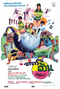 อาจารย์อ้วนสติเฟื่อง 1982 on netflix