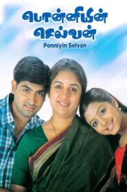 Ponniyin Selvan 2005 on netflix