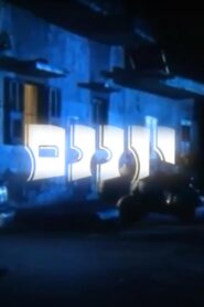 Yonanam 1988 on netflix