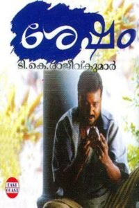 Sesham 2002 on netflix