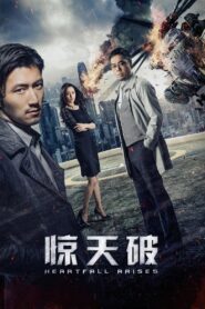 Heartfall Arises 2016 on netflix