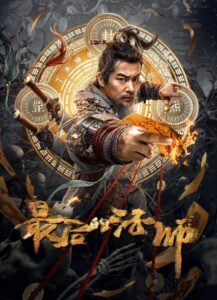 The Last Mage 2023 on netflix