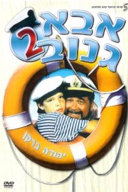 The Skipper 2 1989 on netflix